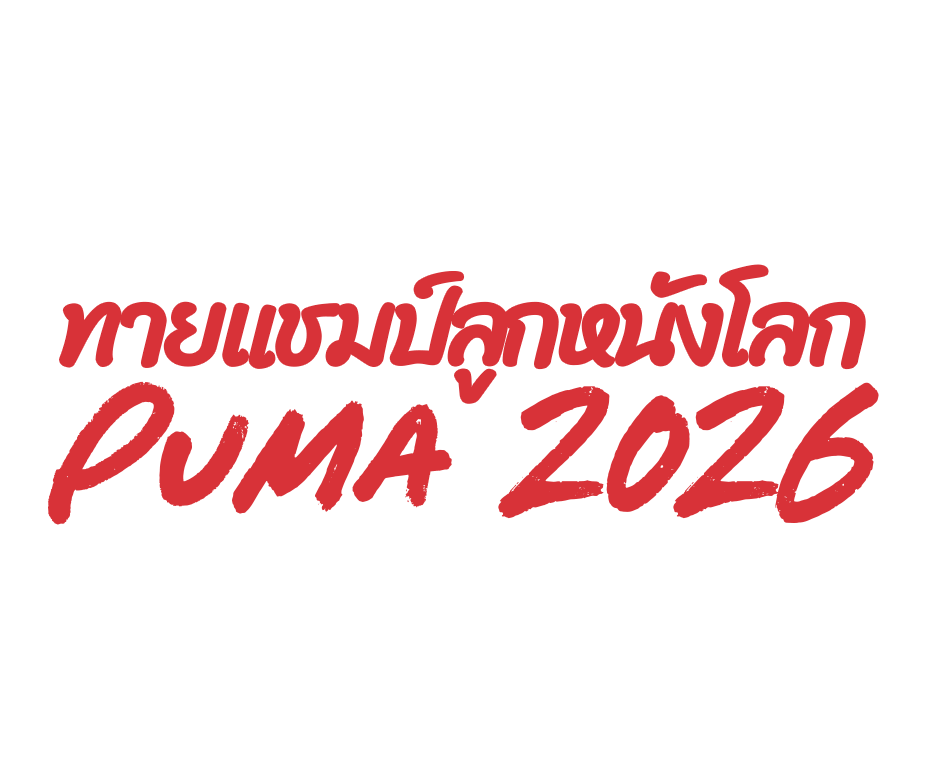 PUMA WORLD CUP 2026 PREDICT & WIN!