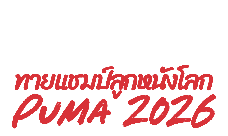 PUMA WORLD CUP 2026 PREDICT & WIN!